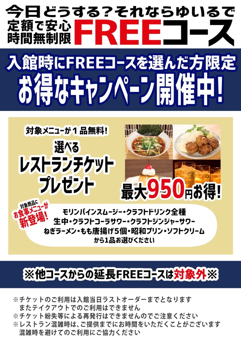 朝日湯源泉ゆいる割引クーポン